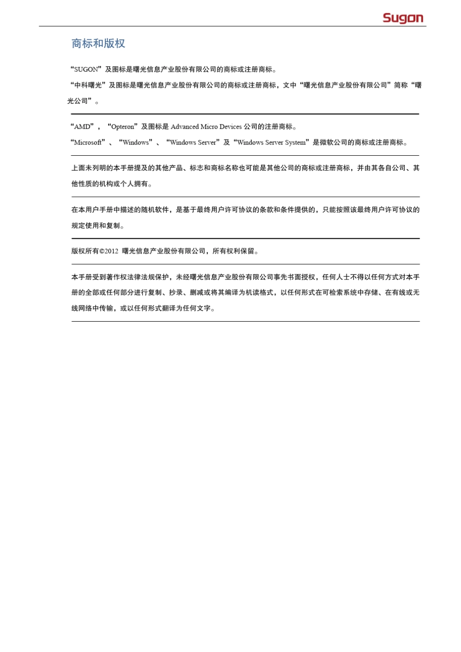 天阔I620G10服务器用户手册V1.0_第3页