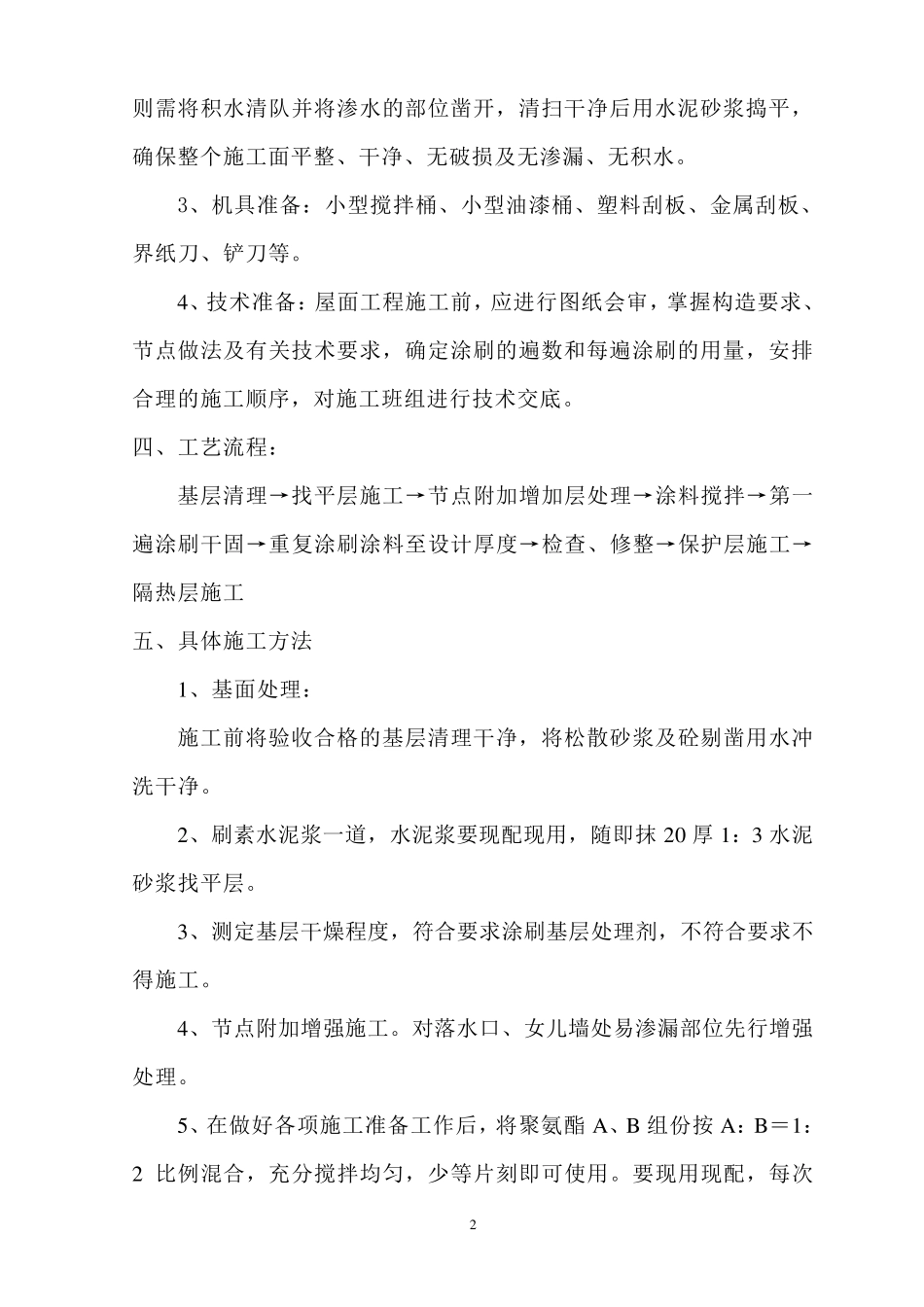 天面防水施工方案_第2页