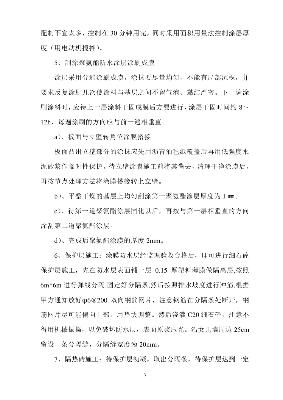 天面防水施工方案_第3页