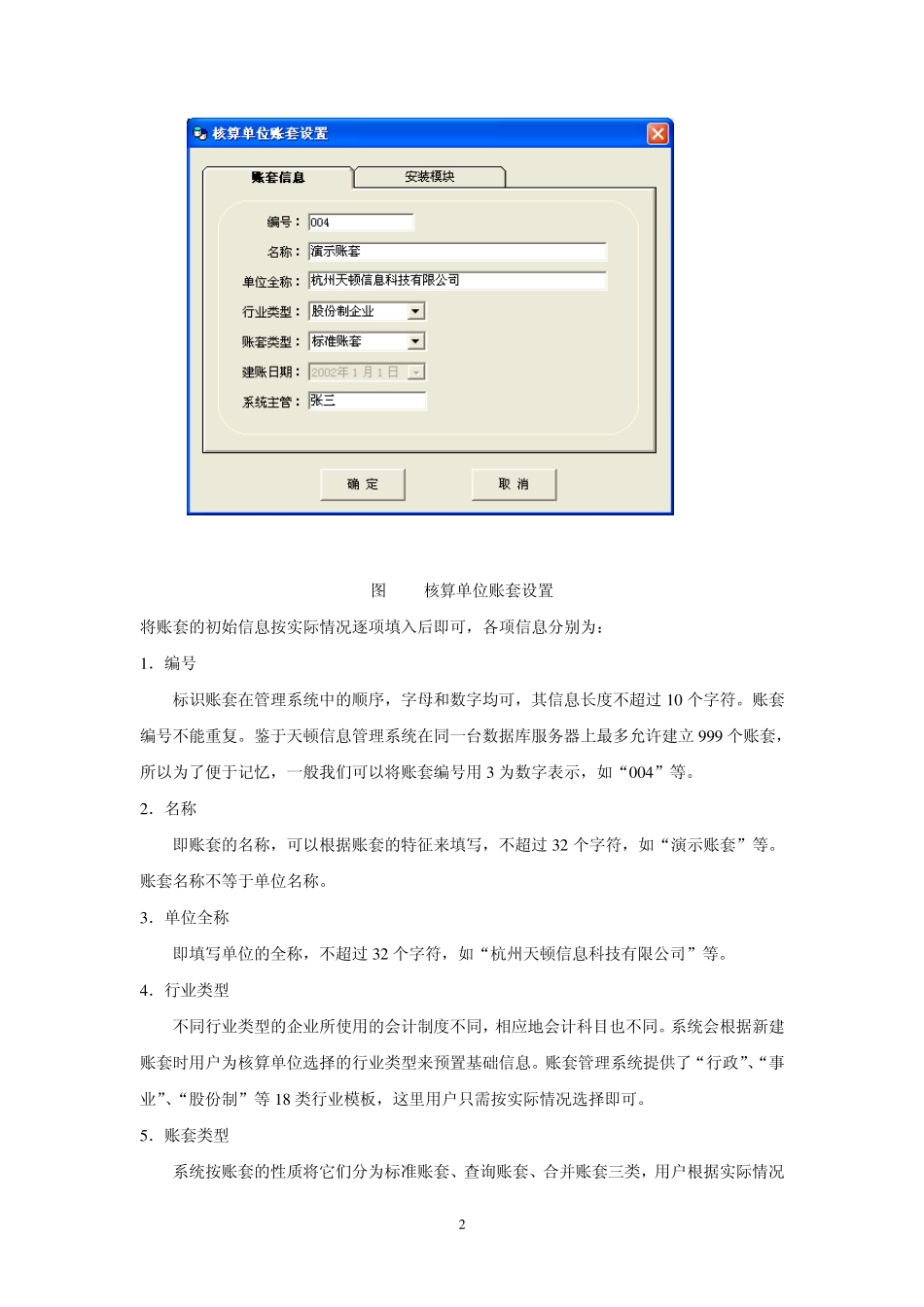 天顿会计电算化软件操作说明_第2页