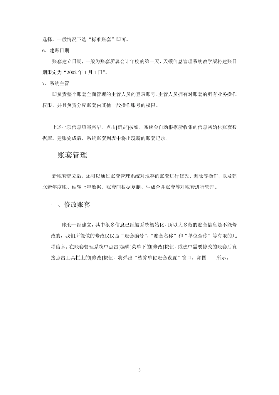 天顿会计电算化软件操作说明_第3页