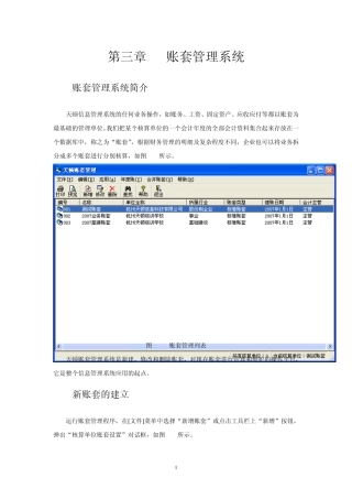 天顿会计电算化软件操作说明