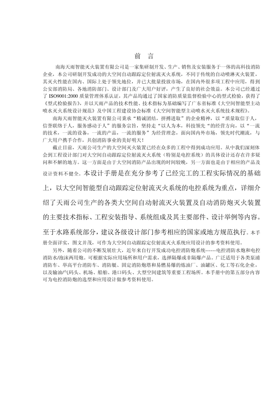 天雨水炮设计手册_第2页