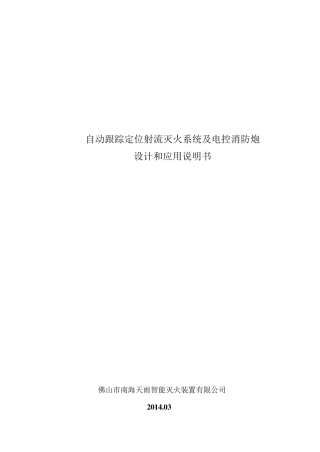 天雨水炮设计手册