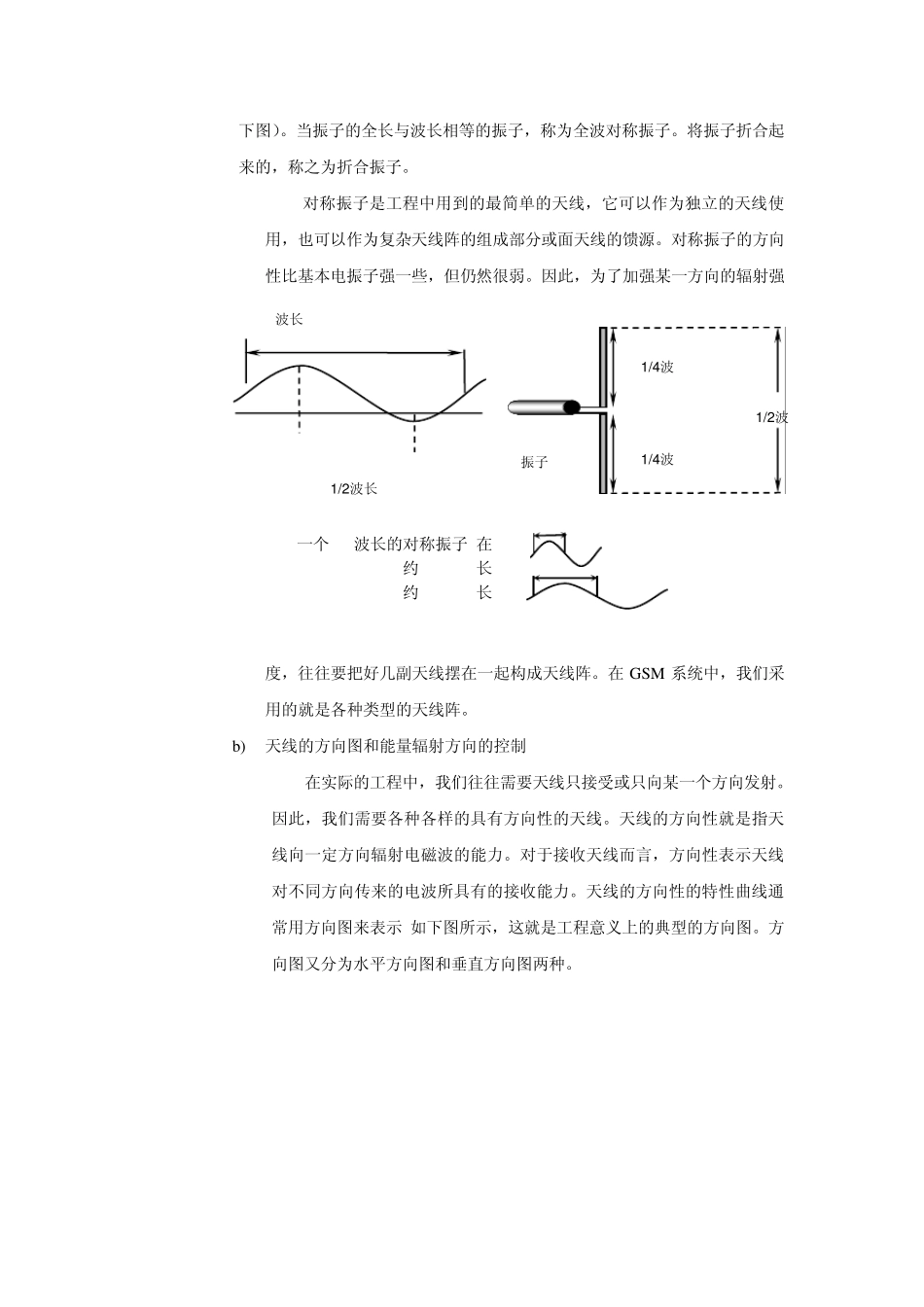 天馈系统基本概念和天线安装规范_第2页