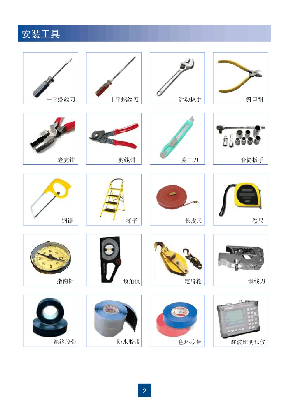 天馈系统安装标准施工规范(华为)_第2页