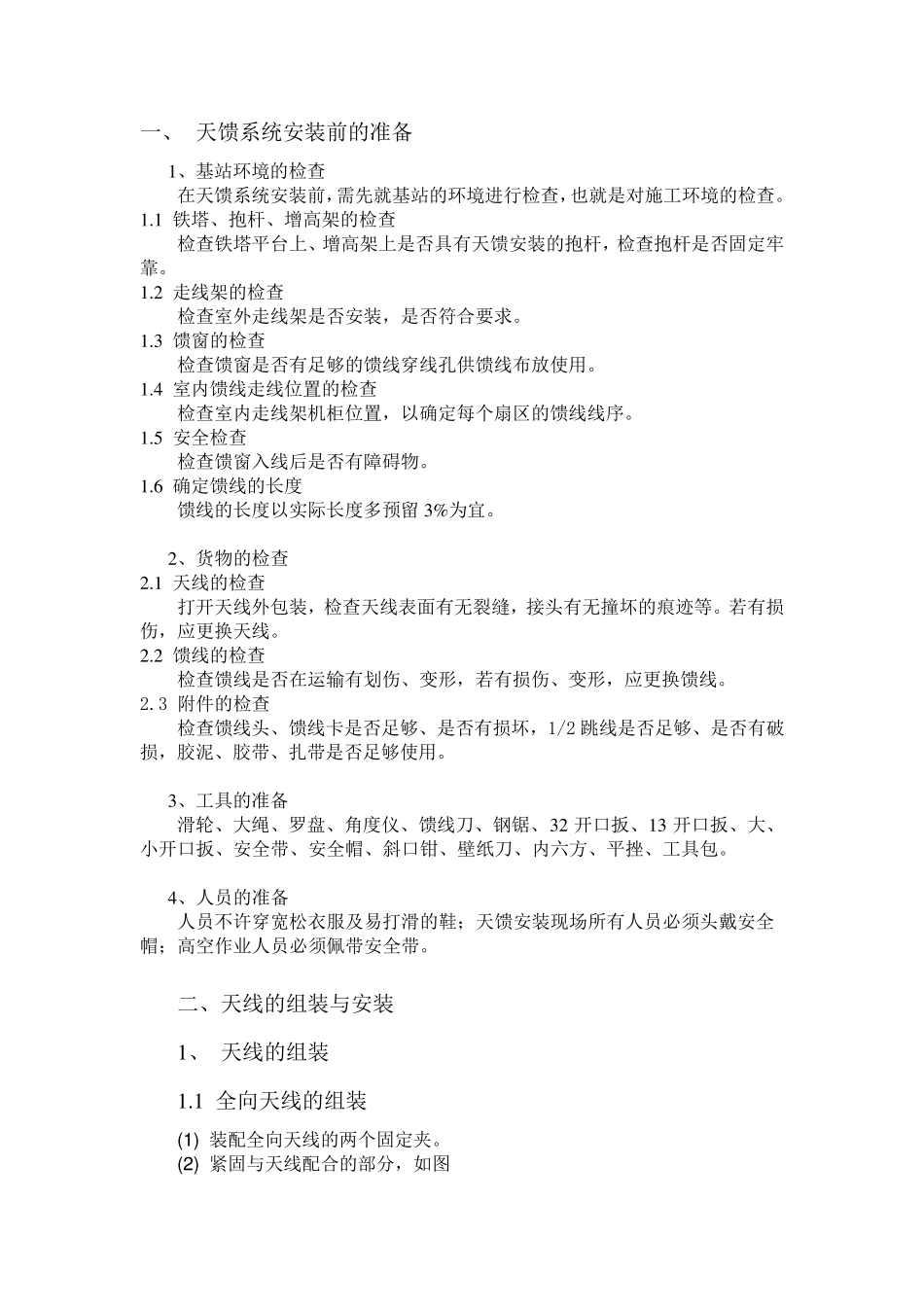 天馈系统的安装流程_第2页