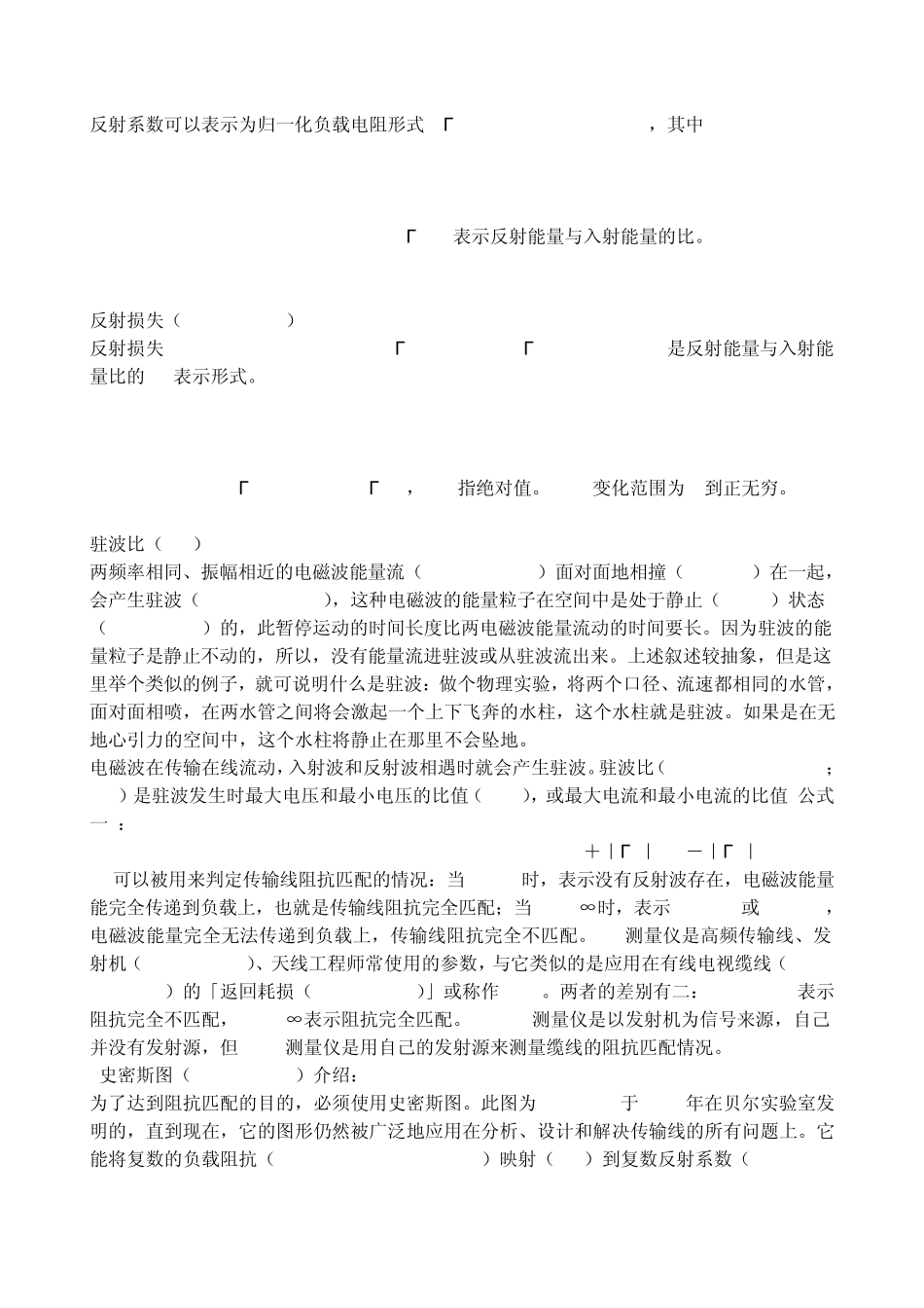 天馈系统驻波_第2页
