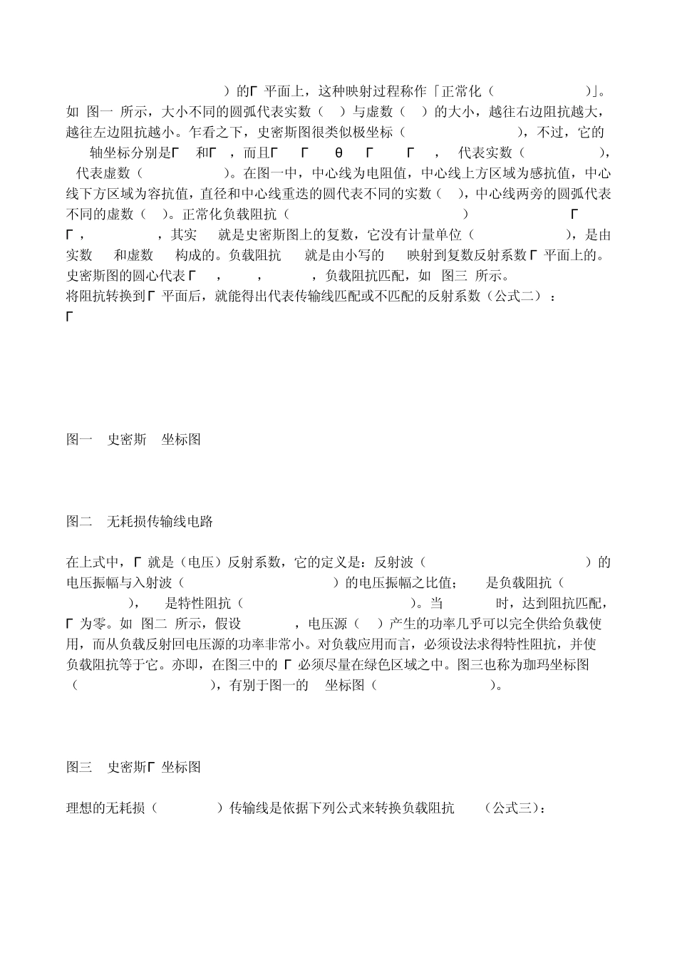 天馈系统驻波_第3页