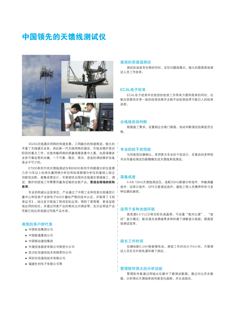天馈线测试仪_第2页