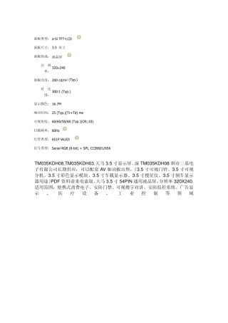 天马3.5寸液晶屏资料