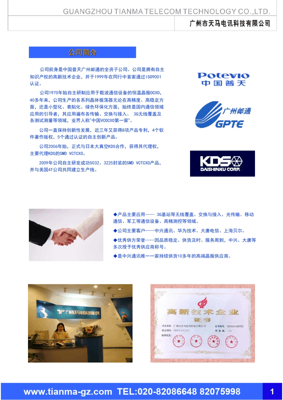 天马电讯晶振产品手册2011_第2页