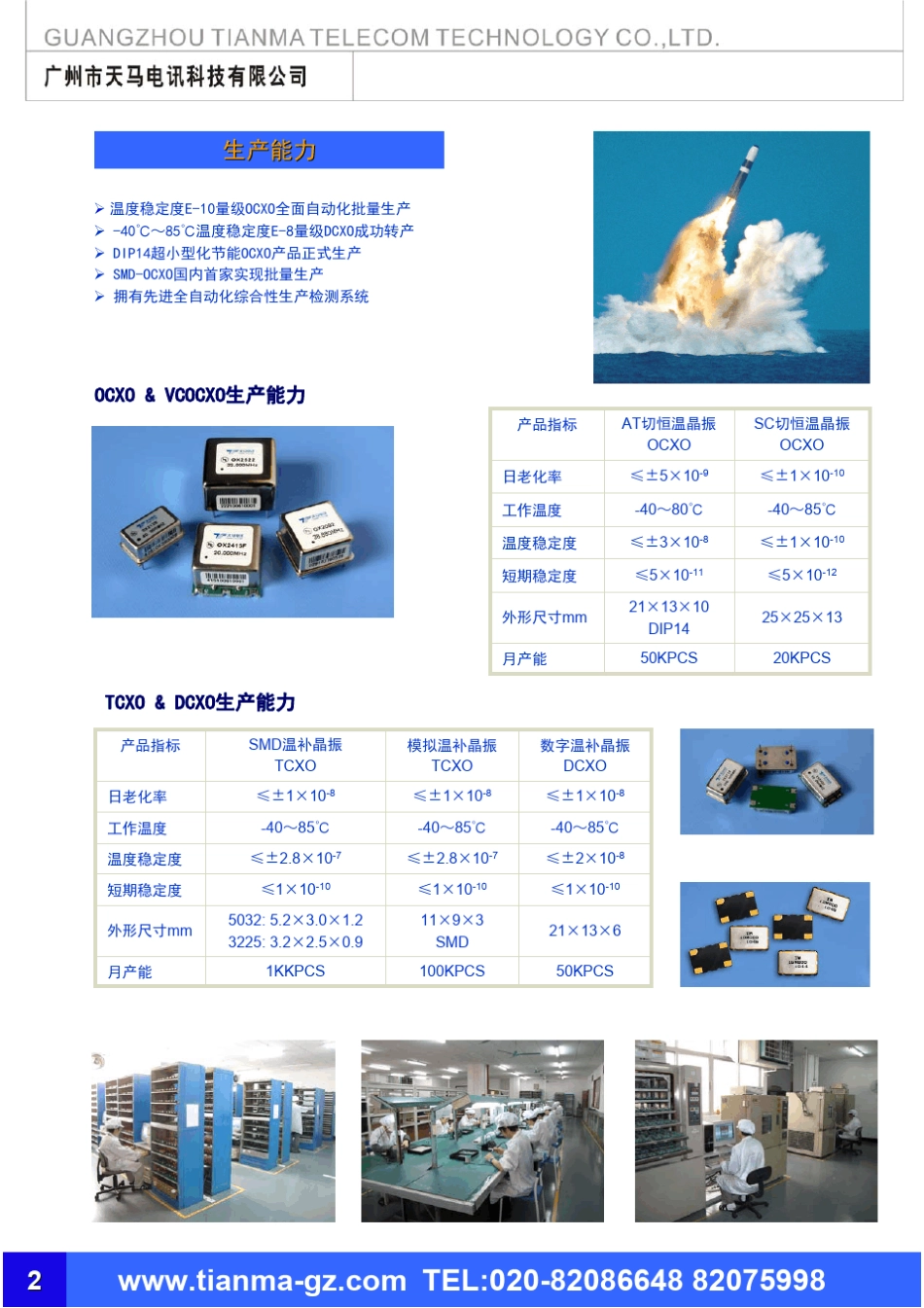 天马电讯晶振产品手册2011_第3页