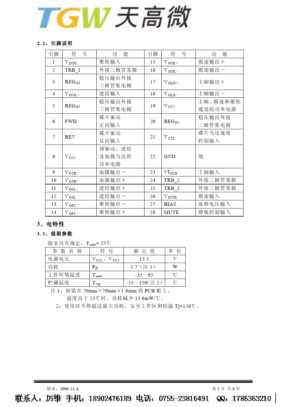 天高微CD5888_第3页