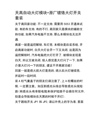 天高模块加开关说明