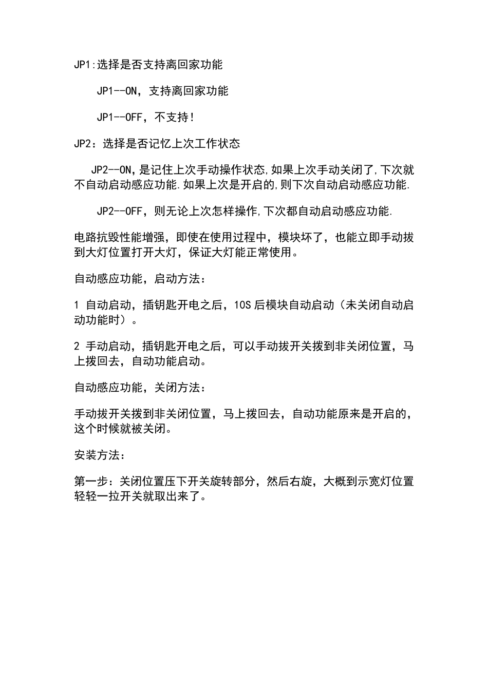 天高自动大灯模块加开关说明_第2页