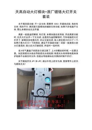 天高自动大灯模块加开关说明