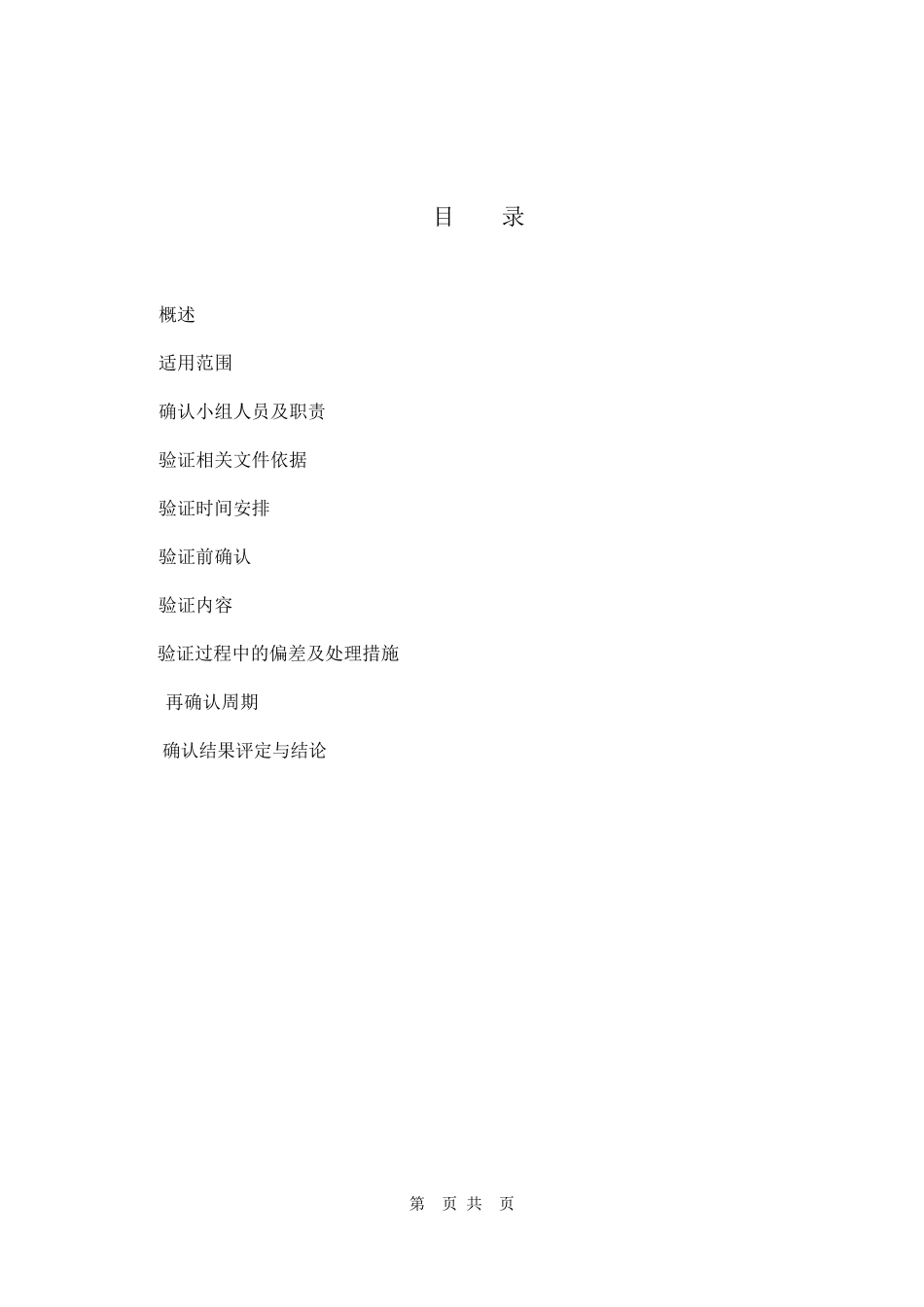 天麻检验方法确认方案._第3页