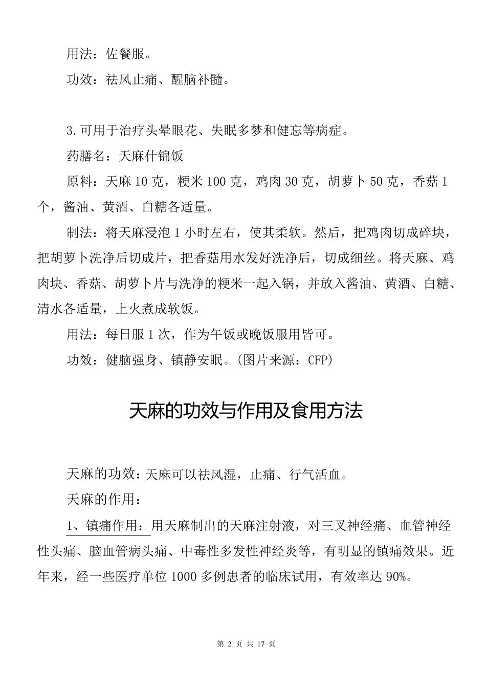 天麻的功效及食用方法大盘点_第2页