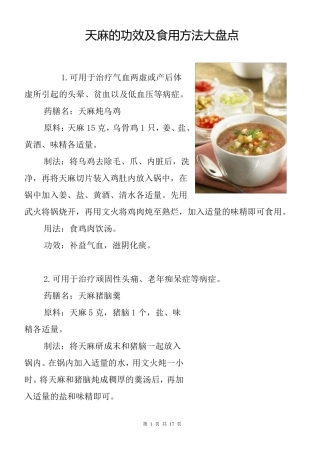 天麻的功效及食用方法大盘点