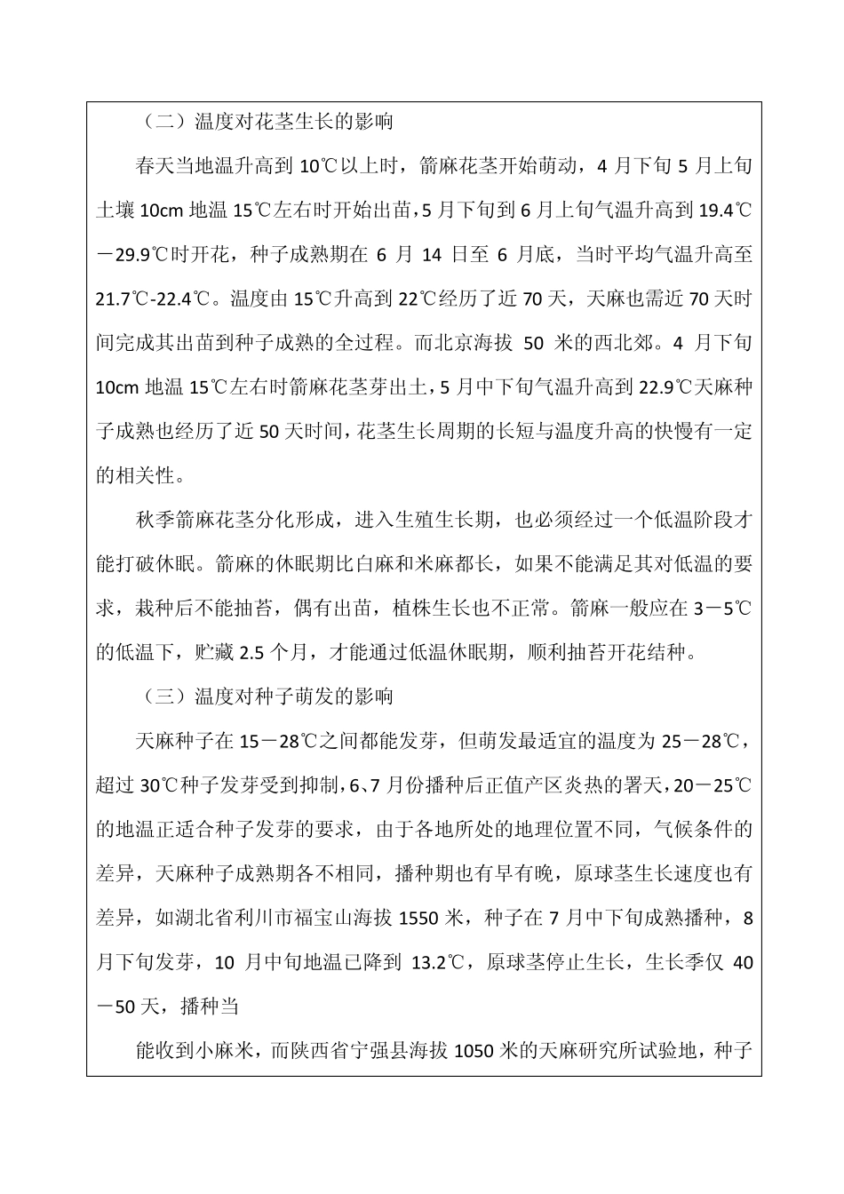 天麻种植技术培训第一期_第3页