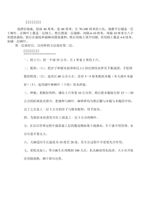 天麻种植技术大全