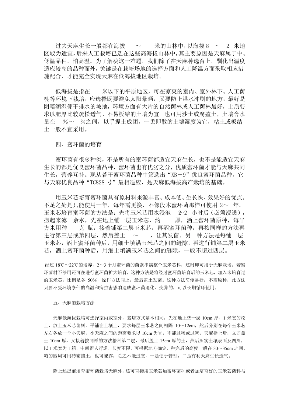 天麻种植技术要点_第2页