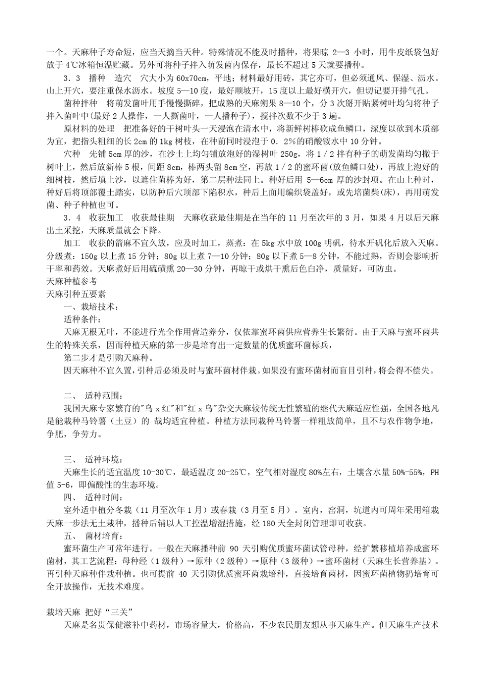 天麻种植技术资料_第2页