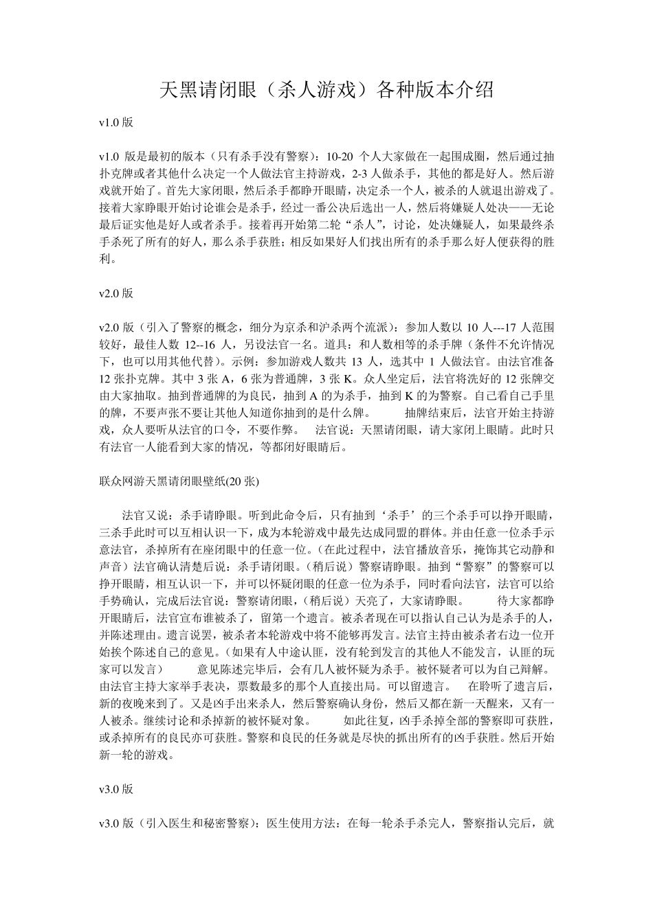 天黑请闭眼(杀人游戏)各种版本介绍_第1页