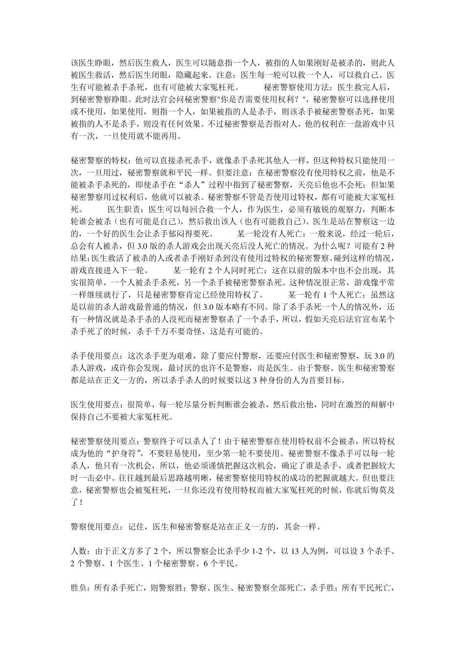 天黑请闭眼(杀人游戏)各种版本介绍_第2页