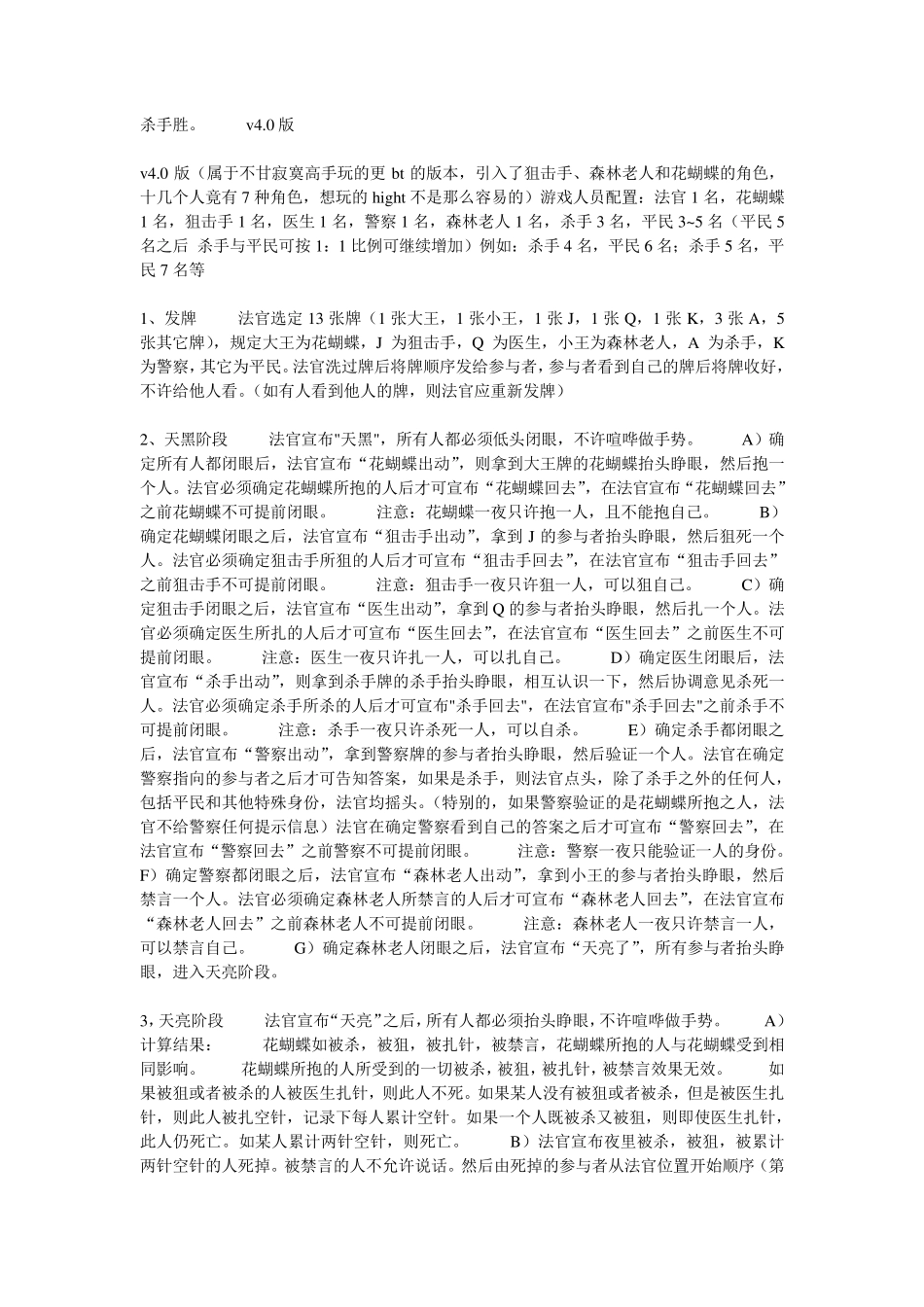 天黑请闭眼(杀人游戏)各种版本介绍_第3页