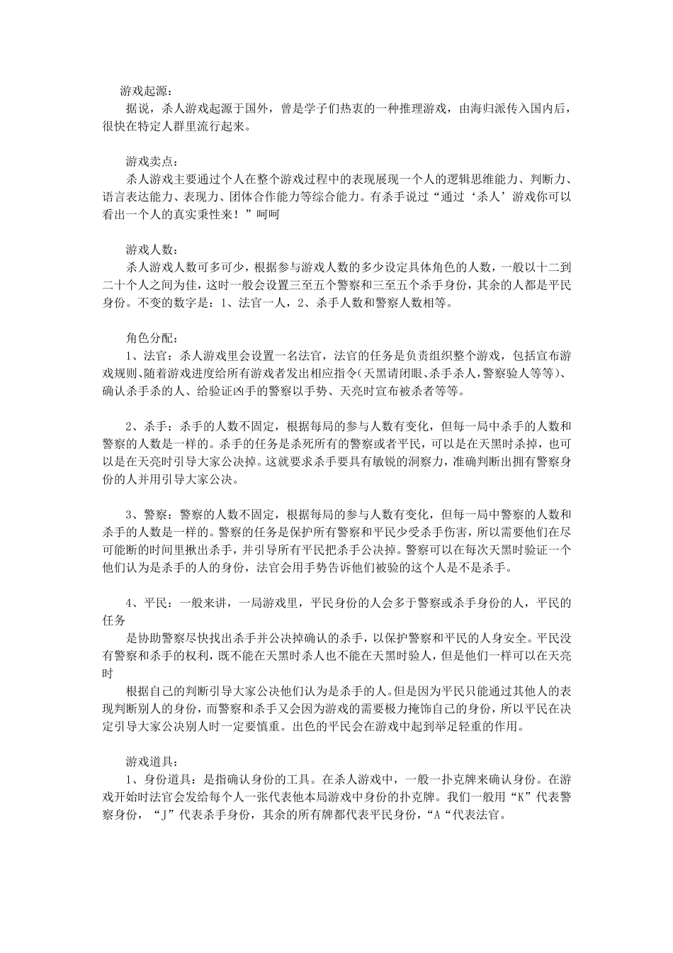 天黑请闭眼游戏规则_第1页