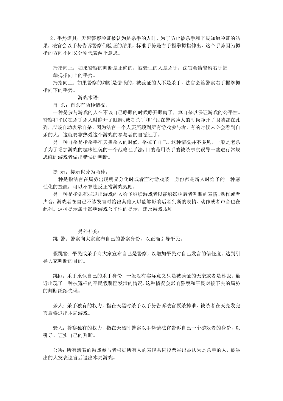 天黑请闭眼游戏规则_第2页