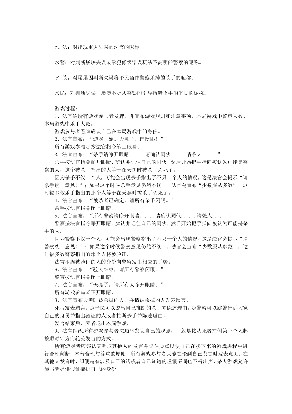 天黑请闭眼游戏规则_第3页