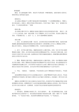 天黑请闭眼游戏规则