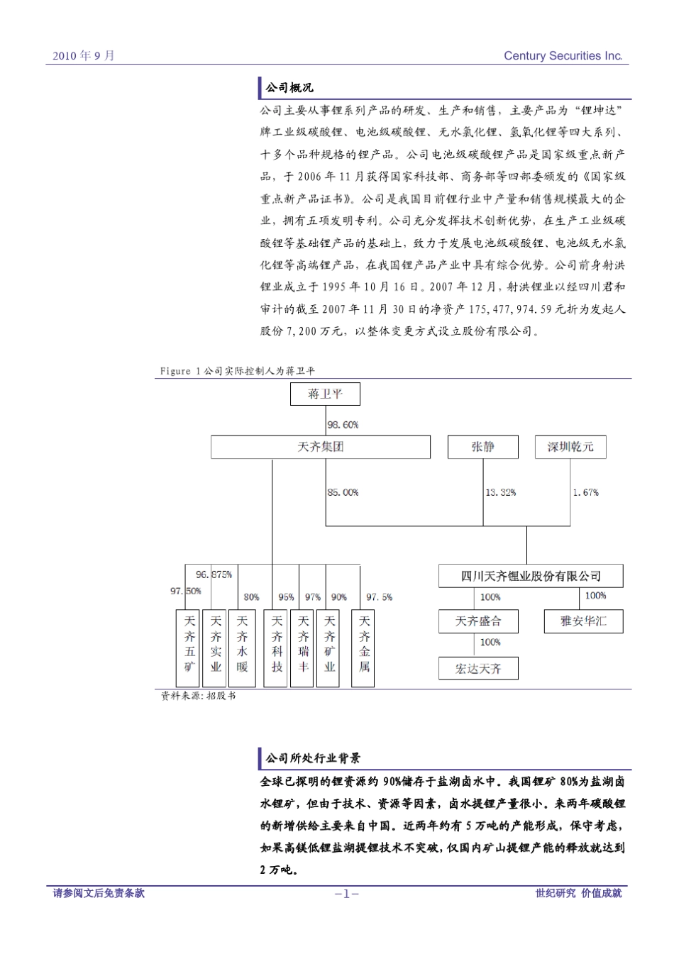 天齐锂业分析报告_第2页