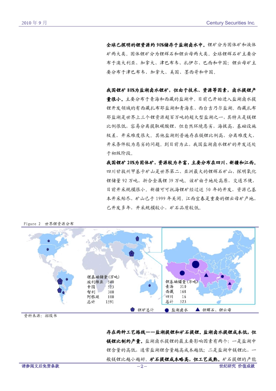 天齐锂业分析报告_第3页