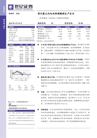 天齐锂业分析报告