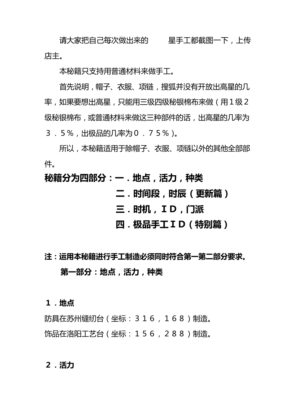 天龙八部3手工秘籍_第1页