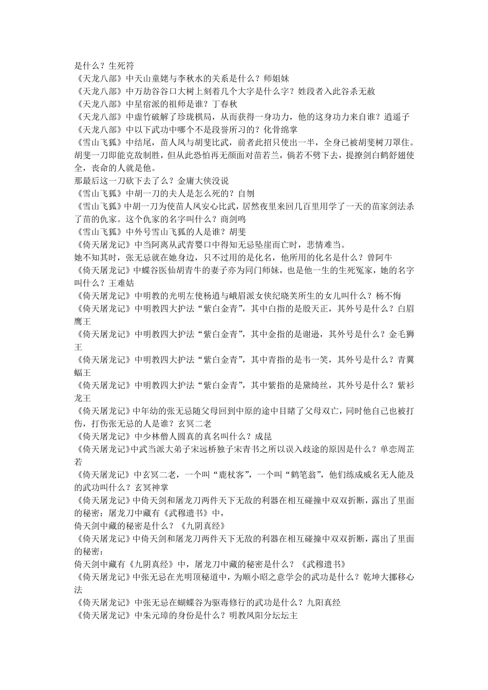 天龙八部3科举考试答案_第2页