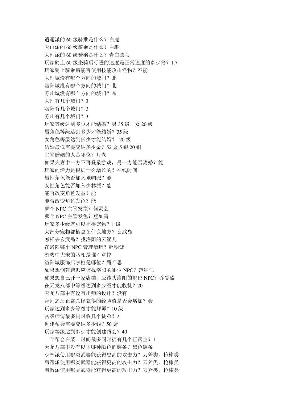 天龙八部3科举考试答案_第3页