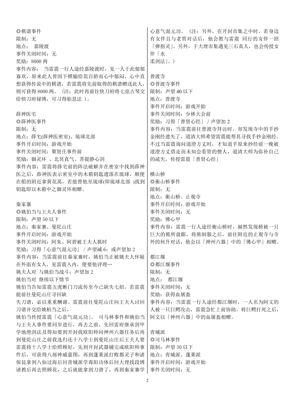 天龙八部全支线_第2页