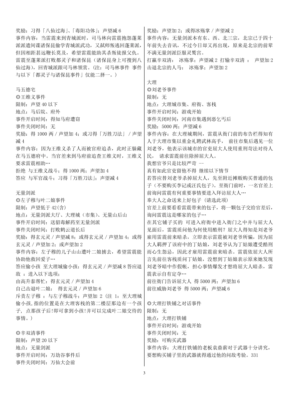 天龙八部全支线_第3页