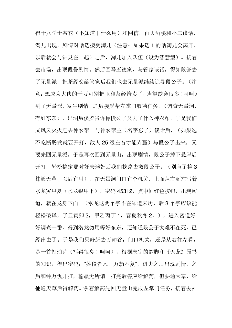 天龙八部单机版攻略_第2页