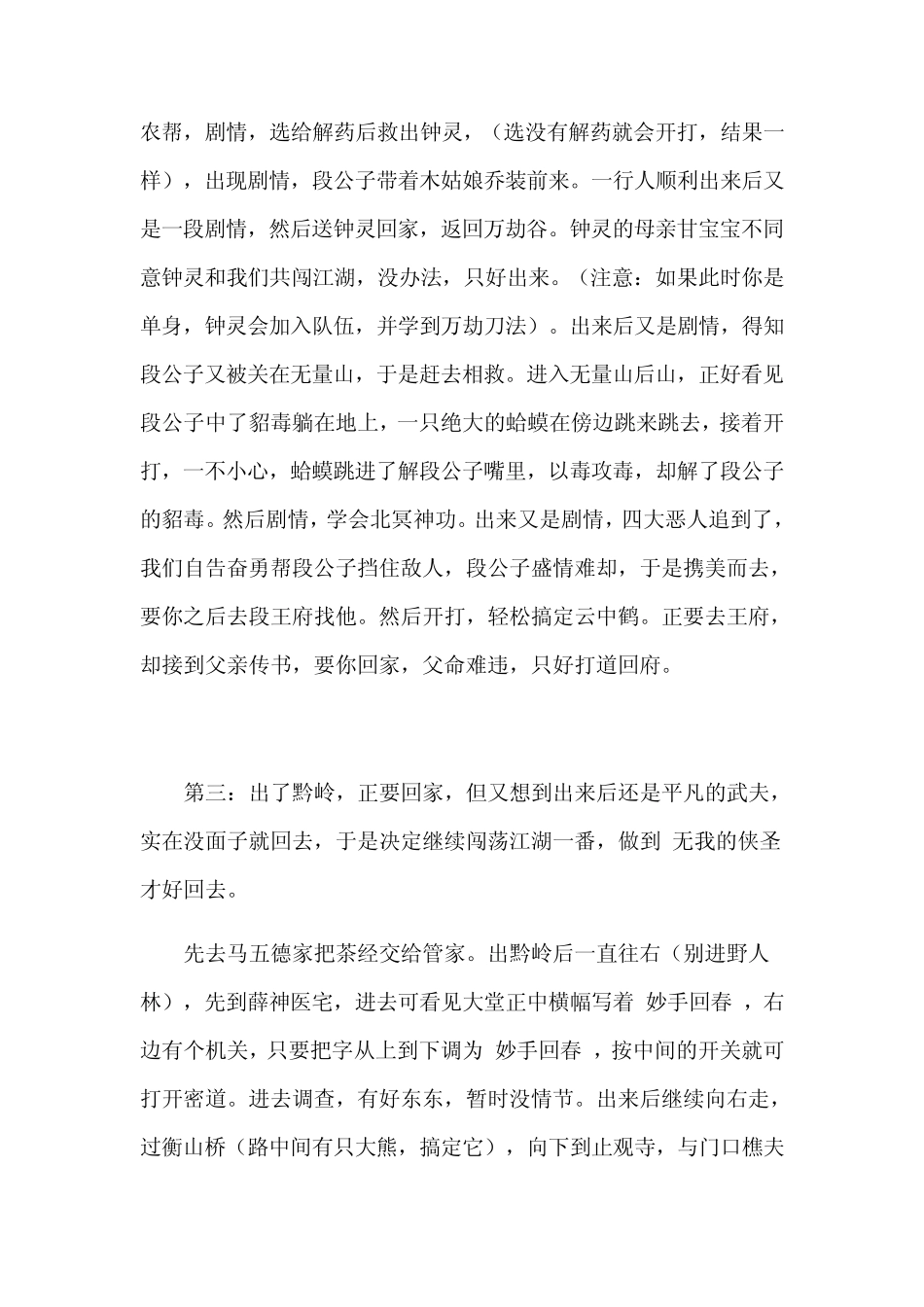 天龙八部单机版攻略_第3页