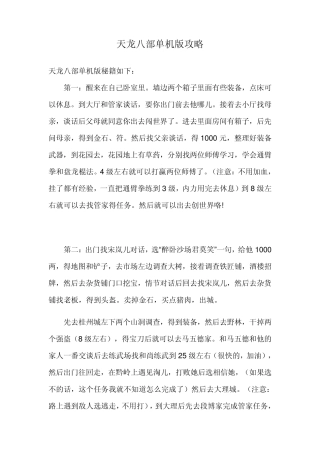 天龙八部单机版攻略