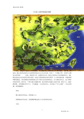 天龙八部单机版全新攻略
