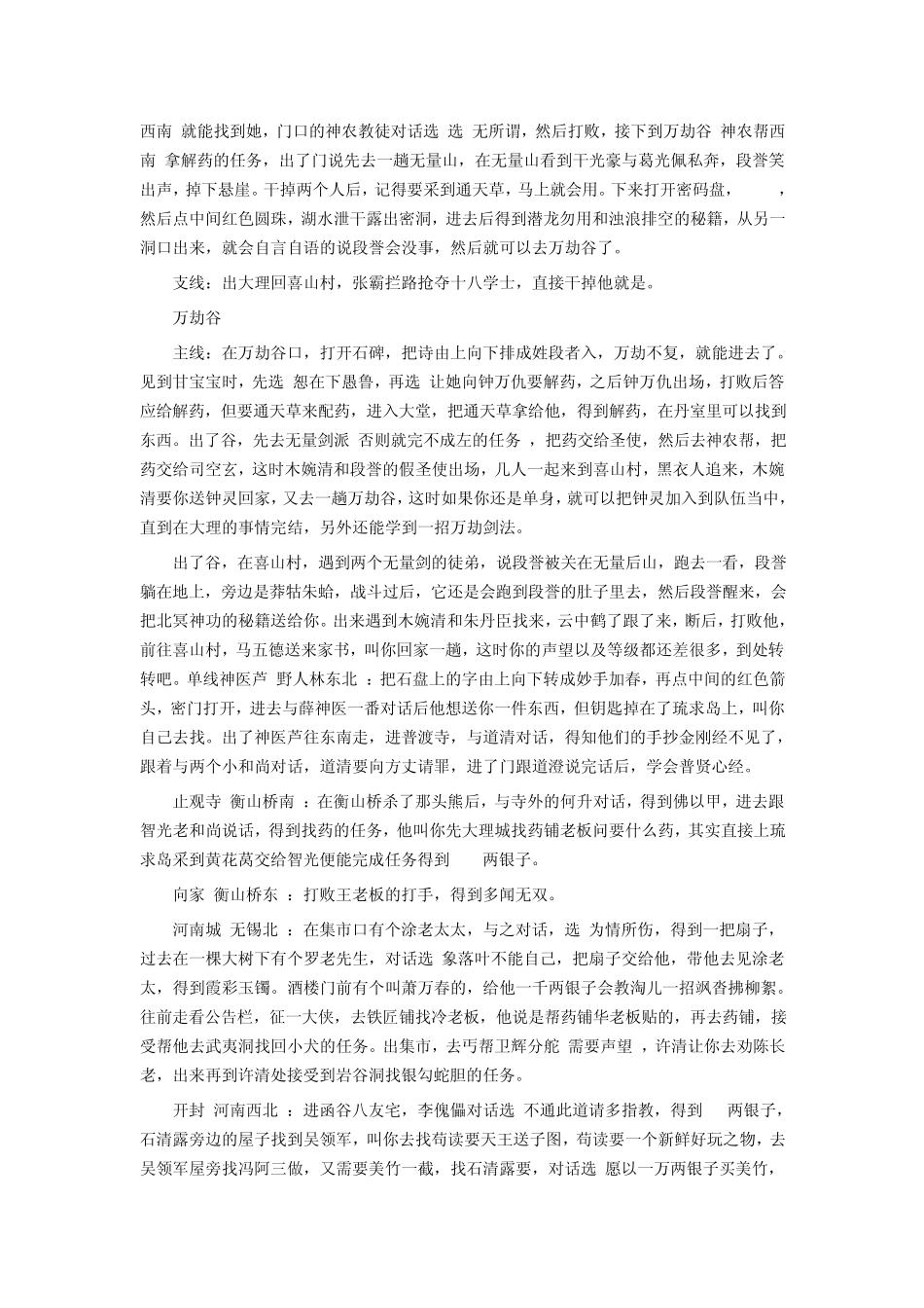 天龙八部单机版通关全攻略_第2页