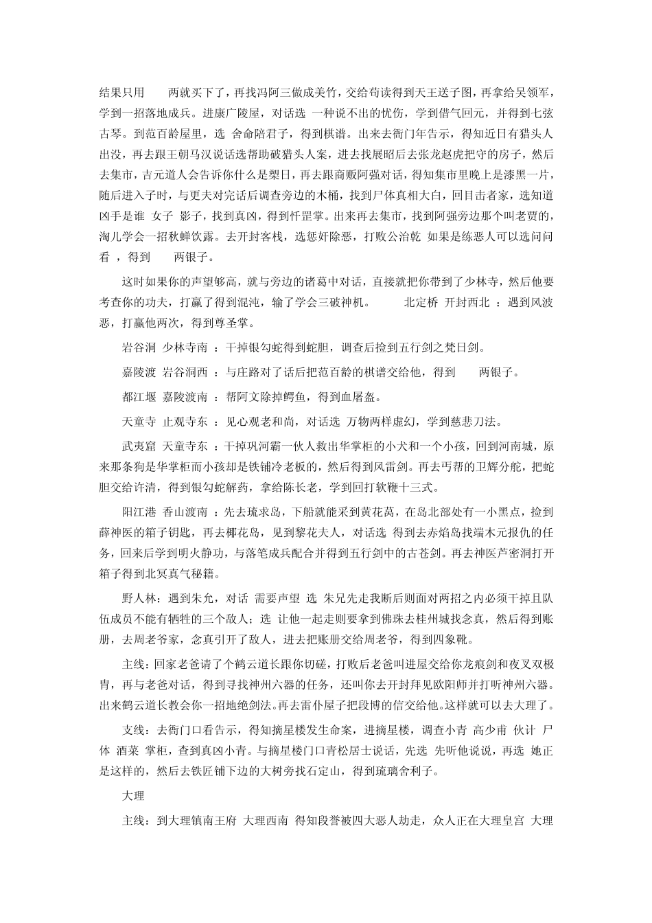 天龙八部单机版通关全攻略_第3页