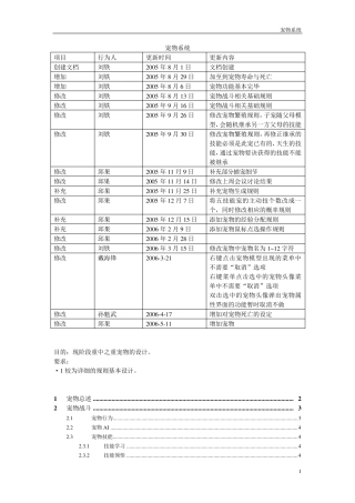 天龙八部宠物系统